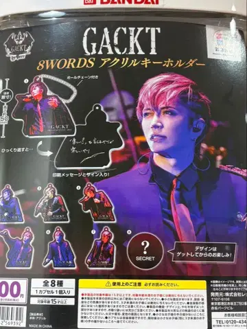 GACKT 8WORDS 아크릴 키링 컴플리트 8종