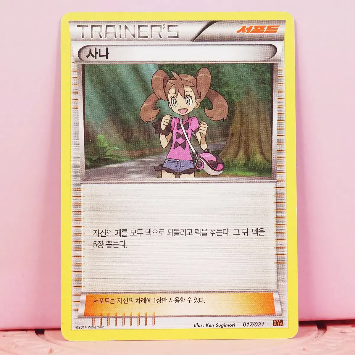 한판 포켓몬 카드 2014 사나 xya 017 021 A급