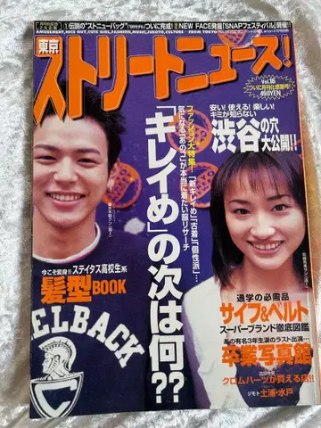 도쿄 스트릿 뉴스! 1998년 4월호 츠마부키 사토시 표지