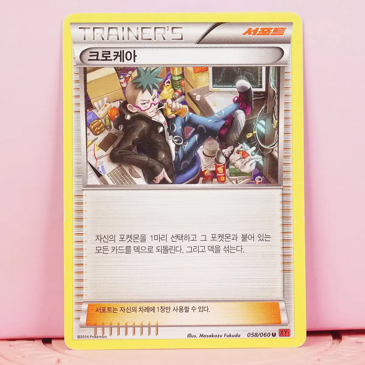 한판 포켓몬 카드 2014 크로케아 xy1 058 060 U A급