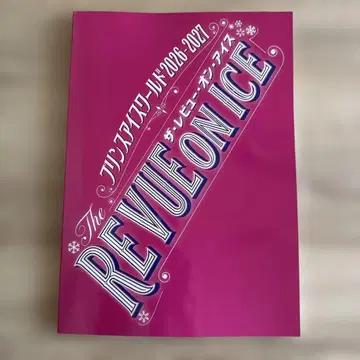 프린스 아이스 월드 2026-2027 팜플렛