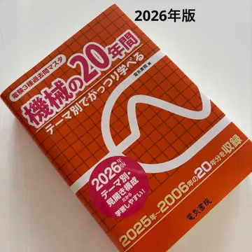 2026년도판 전건 3종 과거문 마스터 기계 20년간 테마별로 확실하게 배울 수 있다