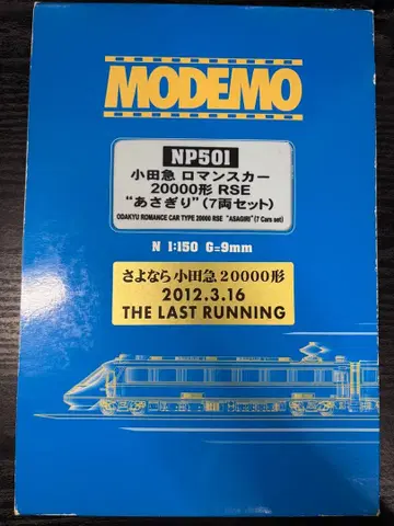 MODEMO 오다큐 로망스카 20000형 RSE 아사기리 라스트런 사양