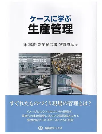 케이스로 배우는 생산 관리