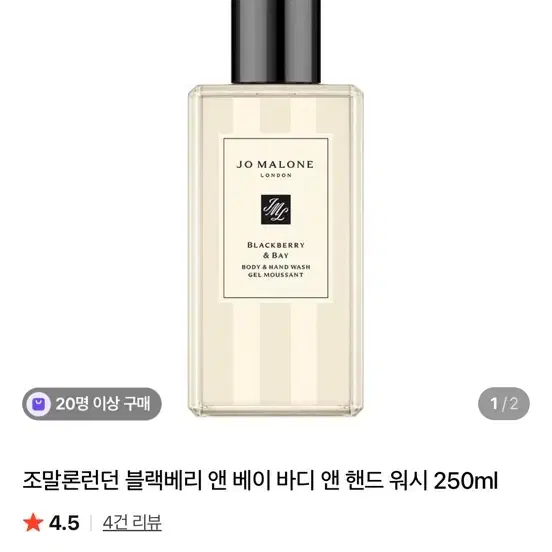 (새상품)조말론 런던 블랙베리 앤 베이 바디 앤 핸드 워시 250ml