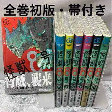 [전권 초판 오비 포함] 괴수 8호 1권~7권 세트 마츠모토 나오야 점프 코믹스