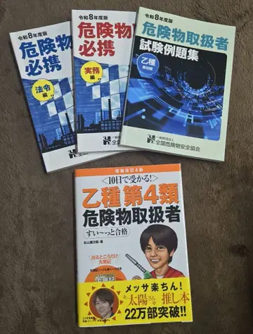 위험물 취급자 을종 제4류 참고서 문제집 4권 세트