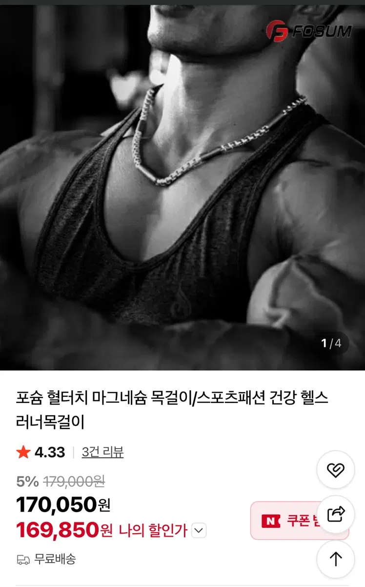 포슘 마그네슘 목걸이 (이봉주목걸이)