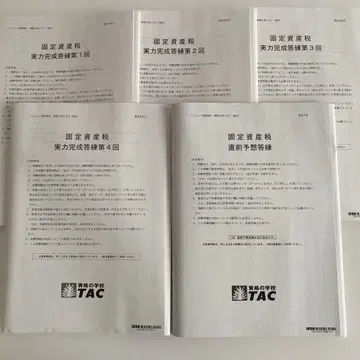 2026년 합격 목표 세리사 고정자산세 최종 실전 모의고사 등 총 5회분