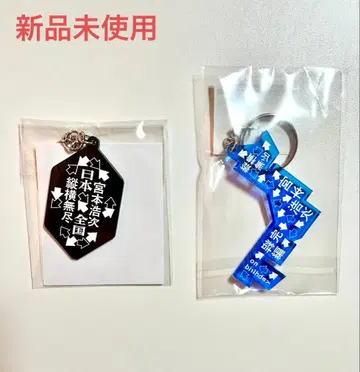 미야모토 히로지 일본 전국 종횡무진 키링 일본 전국판 및 도도부현판 2개 세트