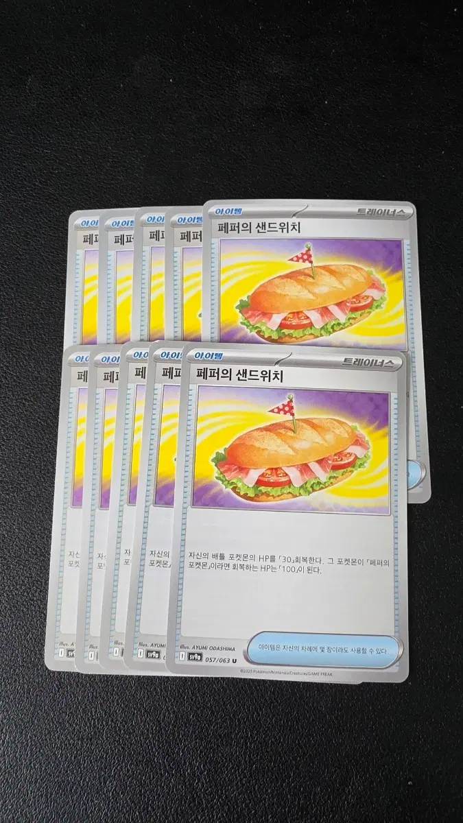 포켓몬 카드 페퍼의 샌드위치