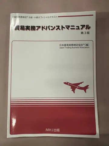 무역 실무 어드밴스 매뉴얼 제3판