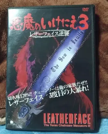 DVD 악마의 제물 3 레더페이스 역습