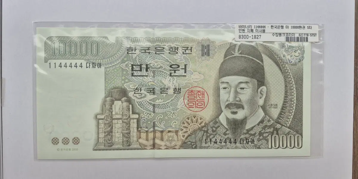 1만원권(다이어리, 레이더)2매, 2차오천원권, 1차천원권 일괄150.000