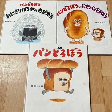 빵도둑 그림책 3권 세트 시바타 케이코