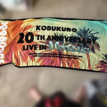 코부쿠로 20주년 기념 LIVE IN MIYAZAKI 타월