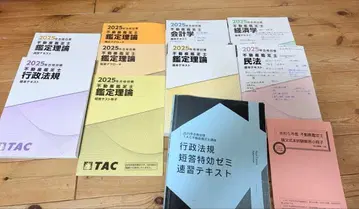 2025년 TAC 부동산 감정사 교재 세트 TAC (절반 미사용)