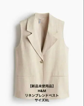 [ 미사용 새상품 ] H&M 린넨 블렌드 베스트 베이지 XL 사이즈