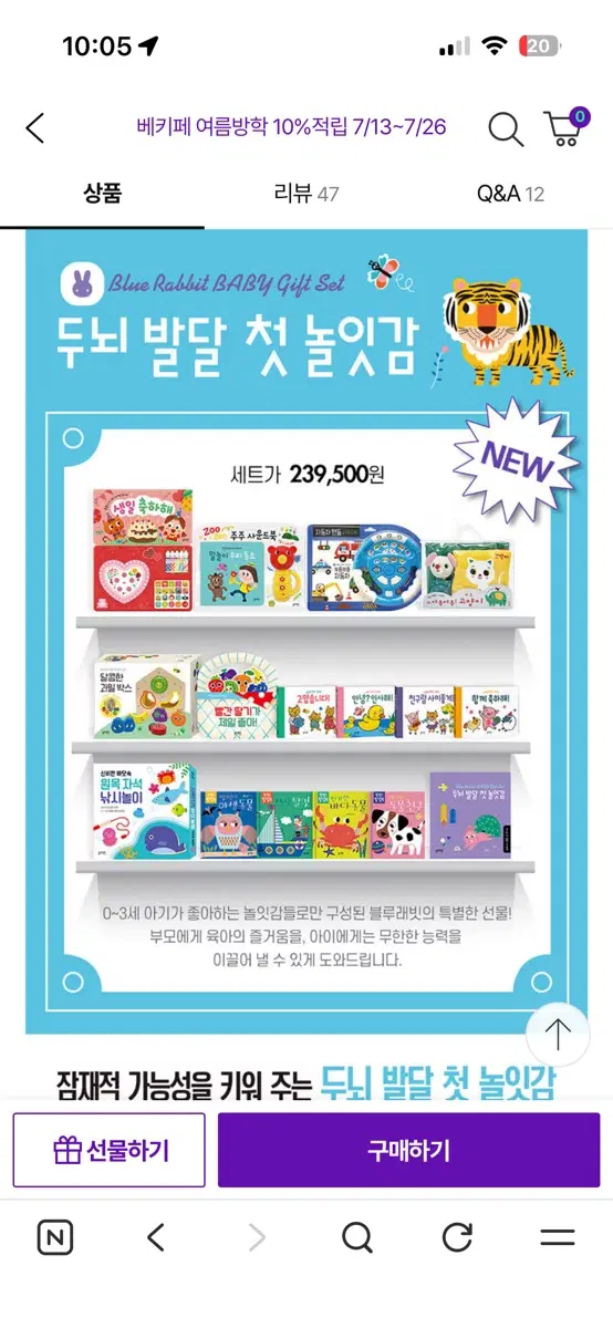 두뇌 발달 첫 놀잇감 Blue Rabbit BABY Gift Set 새상품