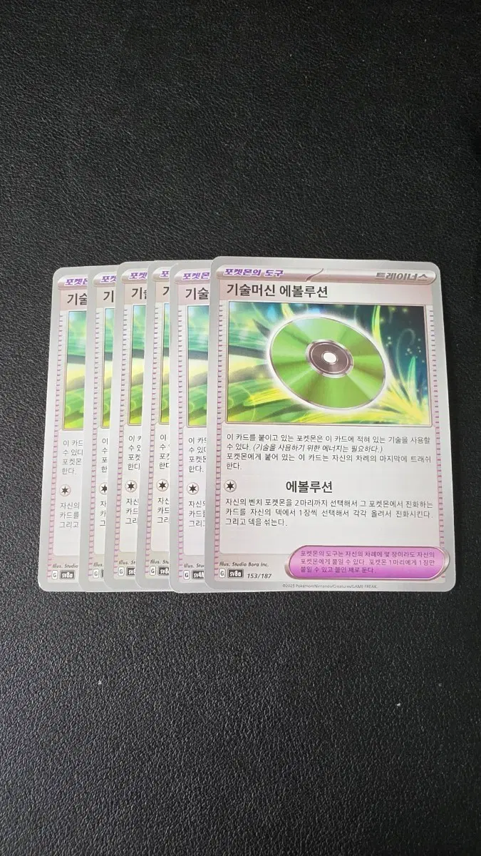 포켓몬 카드 기술머신 에볼루션 153/187