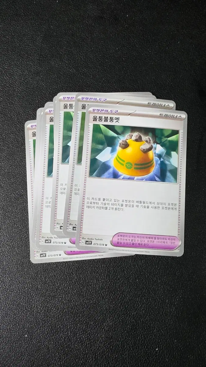 포켓몬 카드 울퉁불퉁멧 트레이너스 073/078 U