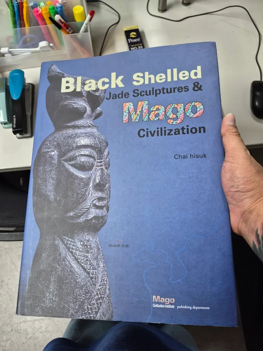 희귀 도록 Black Shelled Jade Sculptures & Mago Civilization (영문판)