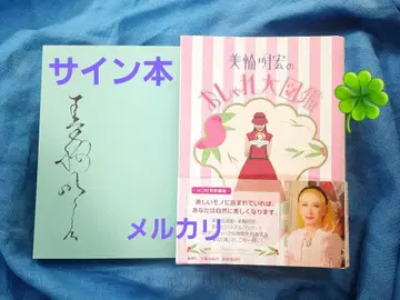 [ 사인 도서 & 초판 도서! ] 미와 아키히로의 패션 대도감 슈에이샤