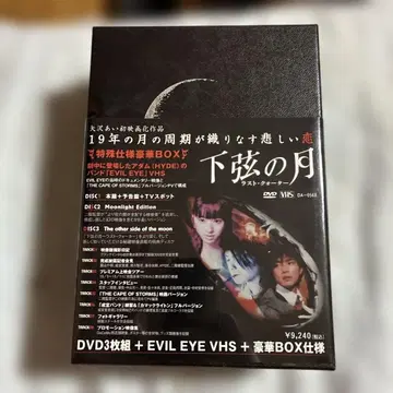 미개봉 하현의 달 ~라스트 쿼터~ 플라티나 BOX (덤 포함)