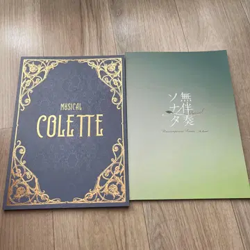 다이토 타츠키 출연 뮤지컬 코레토 무반주 소나타 팜플렛