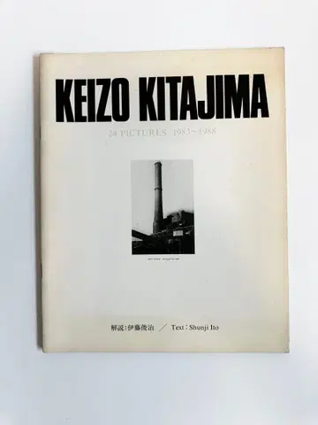 [레어] KEIZO KITAJIMA 키타지마 케이조 전시 팜플렛 초기