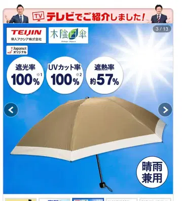TEIJIN 나무 그늘 양산 접이식 우산 우천 겸용
