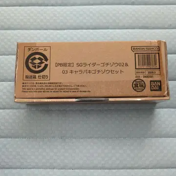 [PB 한정판] SG 라이더 고치조 02&03 캐릭터 바키 고치조 세트