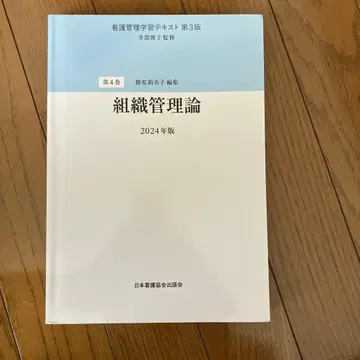 간호 관리 학습 참고서 제3판 제4권 조직 관리론