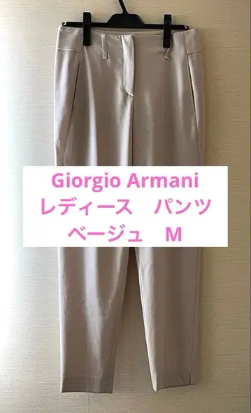 Giorgio Armani 아르마니 여성용 팬츠 베이지 38 M