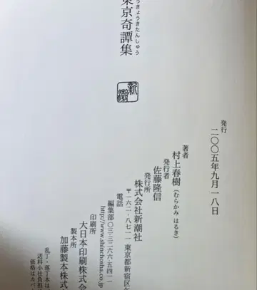 [ 초판 도서 ] 도쿄기담집