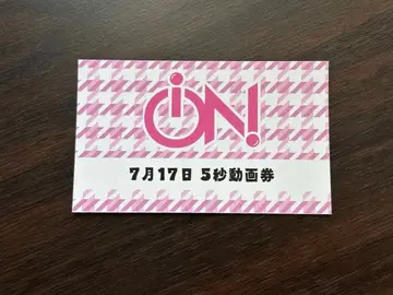 iON! 7월 5초 동영상 티켓