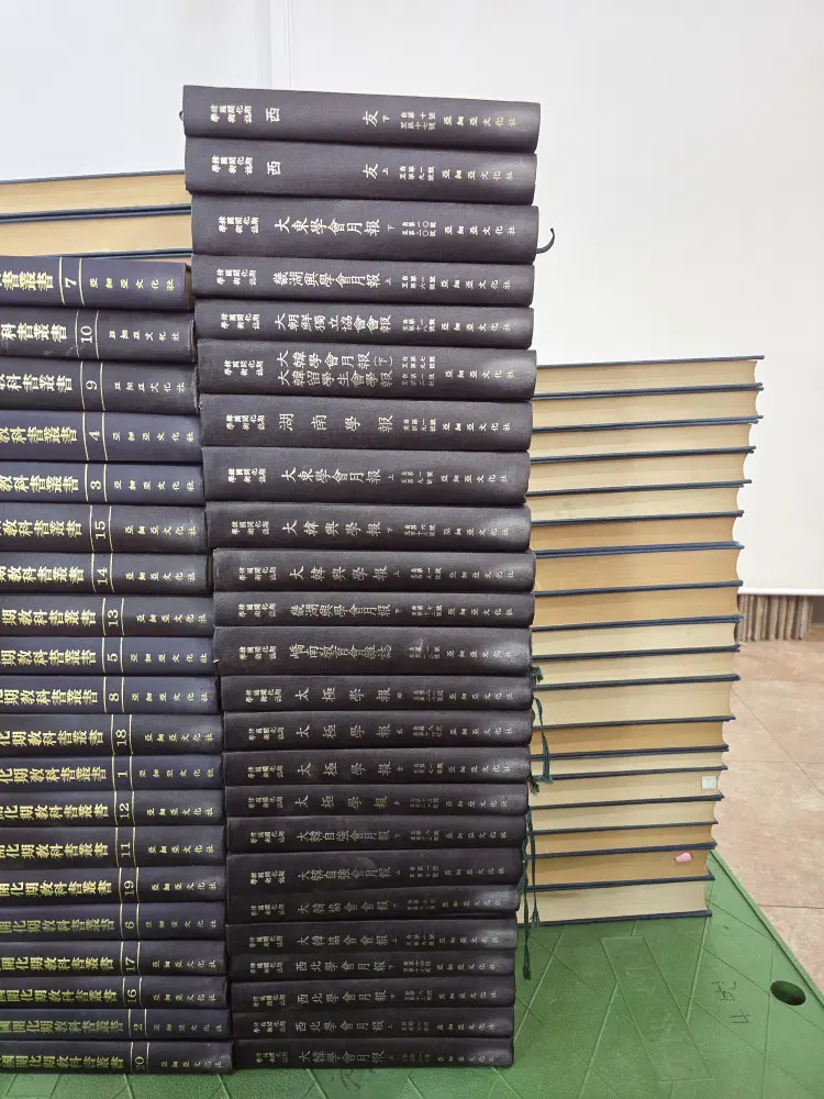 한국개화기학술지 아세아문화사 24권 세트 역사책 중고책
