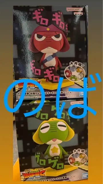 개구리 중사 케로로 공명하는 것입니다 개구리 중사 케로로 길길 오장 2종 세트