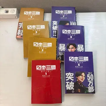 일본 삼국 1~7권 전 7권 세트