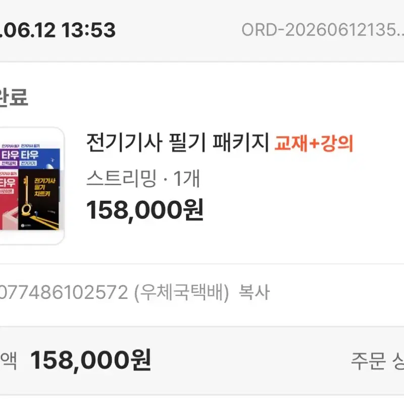 (새상품)전기기사 타우+치트키