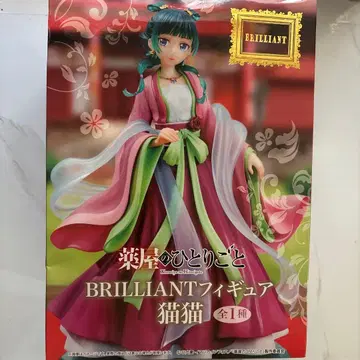 약사의 혼잣말 마오마오 BRILLIANT 피규어