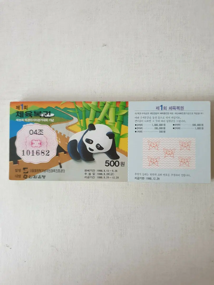 쳐육복권 1회