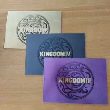 영화 킹덤 팜플렛 3권 세트