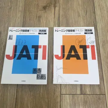JATI 트레이닝 지도자 텍스트 이론편 실천편 개정판 2권 세트