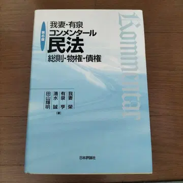 아가츠마 유이즈미 네이비 해설 민법 총칙 물권 채권