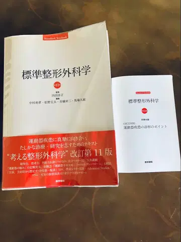 표준 정형외과학 개정 제11판 별책 부록 포함