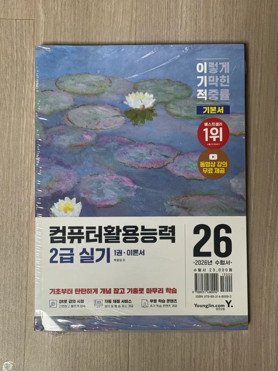 2026 이기적 컴퓨터활용능력 2급 실기 기본서