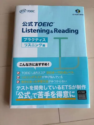 공식 TOEIC Listening & Reading 프랙티스 세트