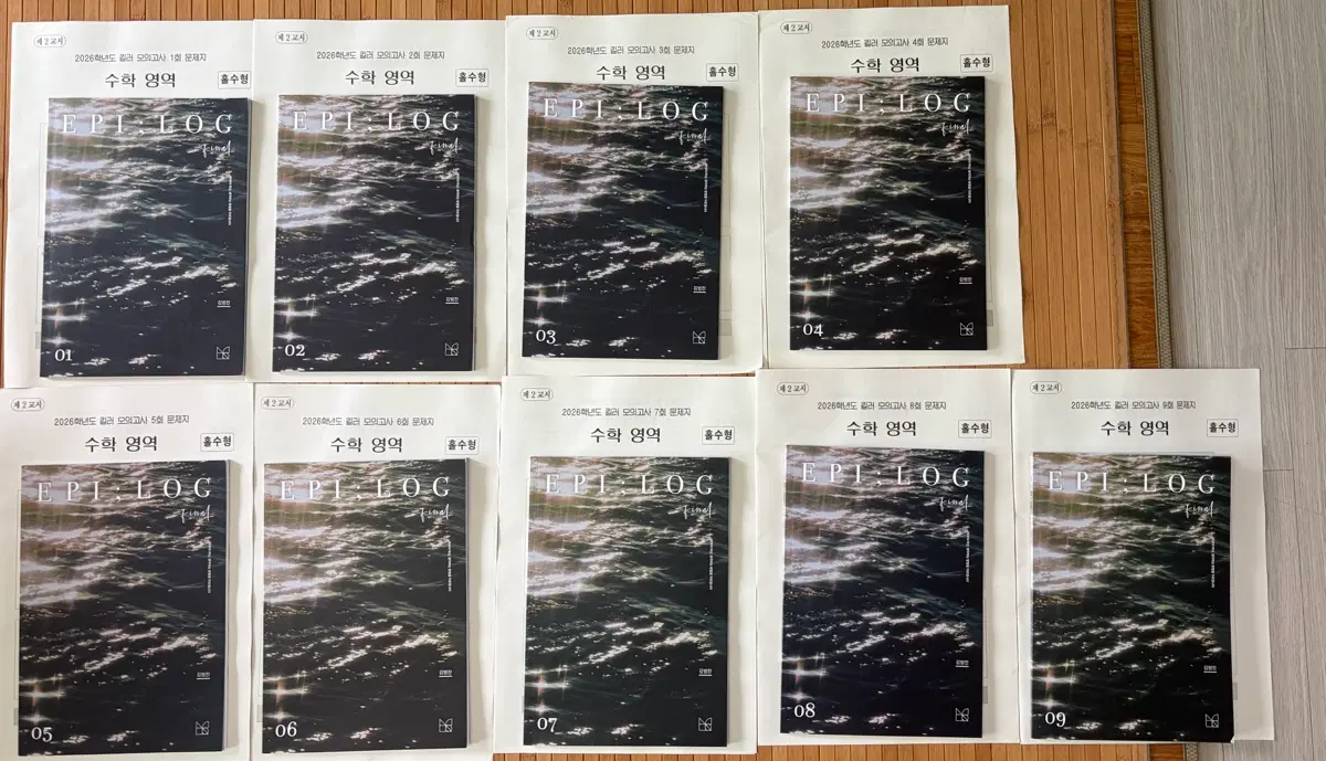 2026 시대인재 김범찬 수학 킬러모+에필로그 1-9권 set