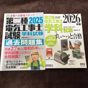 제2종 전기공사기사 2025.26년판 학과시험 참고서 과거문제집 세트 부록 미사용